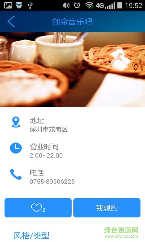 去哪喝(買酒) v1.1 安卓版 2