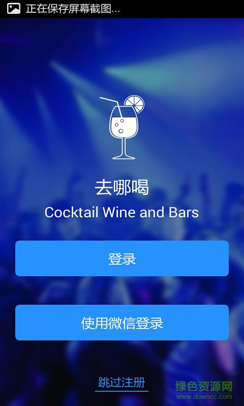 去哪喝(買酒) v1.1 安卓版 1
