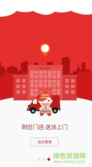 智能客商城 智能客商城app