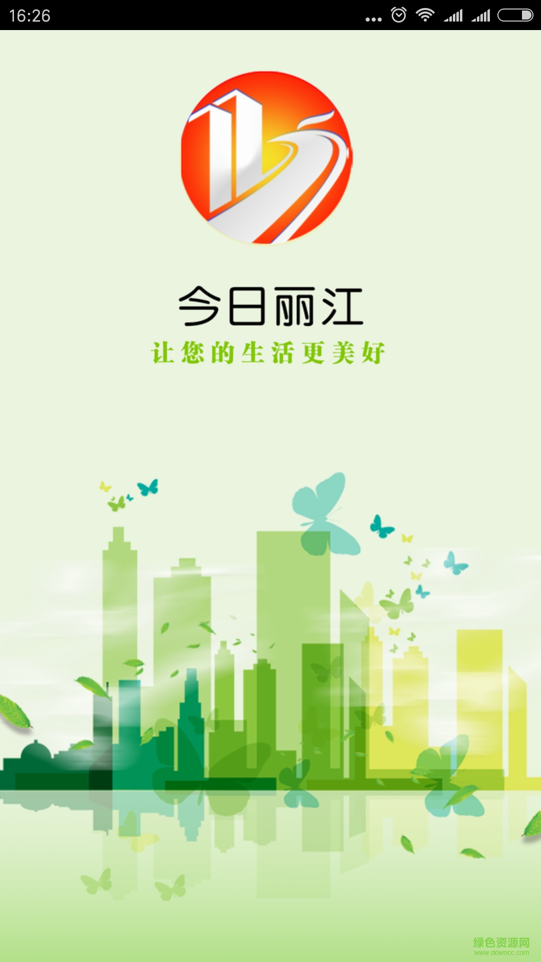 今日麗江app(麗江本地資訊) v1.64.160614 安卓版 0