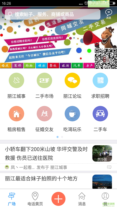 今日麗江app(麗江本地資訊) v1.64.160614 安卓版 1