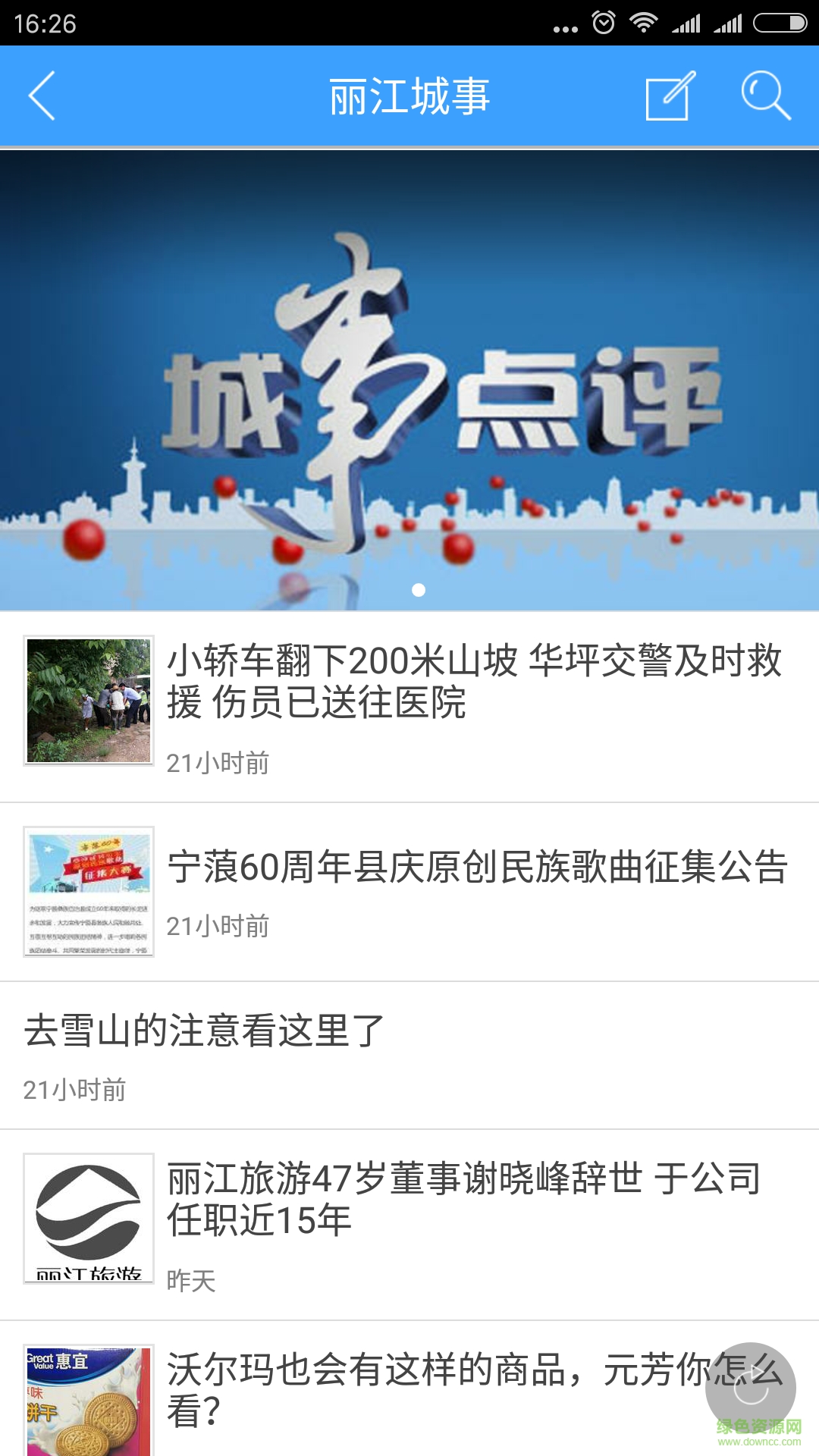 今日麗江app(麗江本地資訊) v1.64.160614 安卓版 2