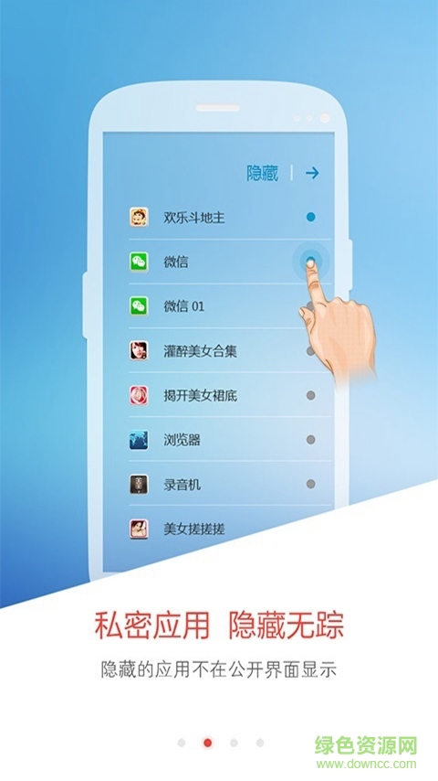 陌陌隱藏器手機版 v1.0 安卓版 1