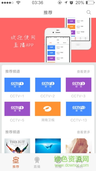 廣電云播app v1.1.0.7 官網(wǎng)安卓版 1