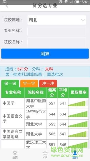 志愿王(高考志愿填報(bào)) v1.0 安卓版 0