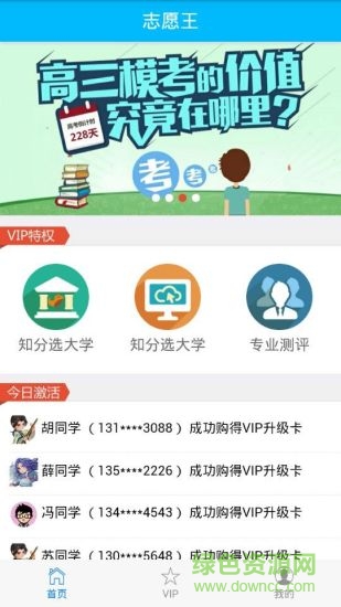 志愿王(高考志愿填報(bào)) v1.0 安卓版 2