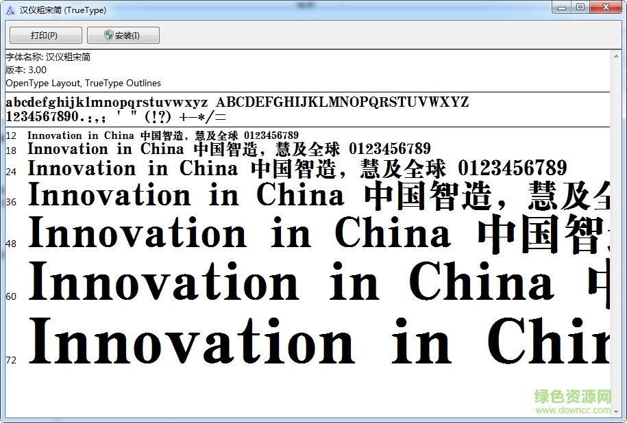 hya9gj(漢儀粗宋簡(jiǎn)) ttf版 0