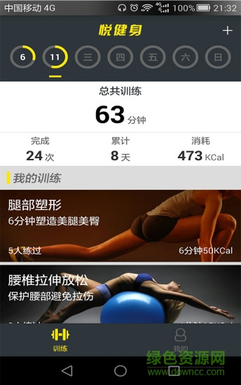 悅健身 v1.3.2.1 安卓版 1