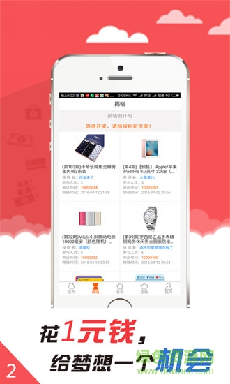 一元接力購 v0.0.6 安卓版 0