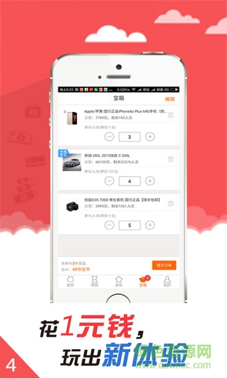 一元接力購 v0.0.6 安卓版 2