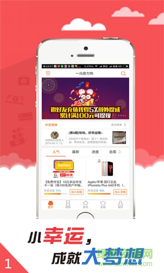 一元接力購 v0.0.6 安卓版 3