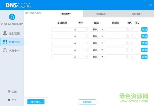 DNS域名解析軟件 v1.0 免費(fèi)版 0