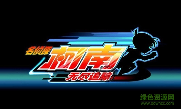 名偵探柯南無盡追蹤1.75修改版 v1.75 安卓內(nèi)購版 0
