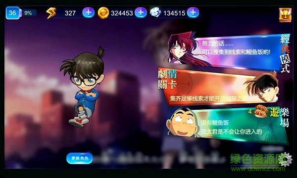 名偵探柯南無盡追蹤1.75修改版 v1.75 安卓內(nèi)購版 1