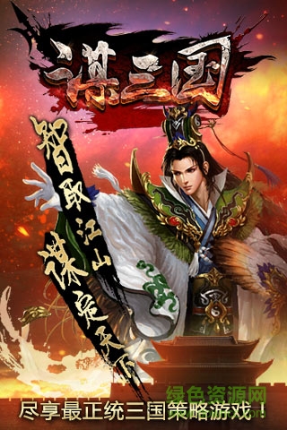 九游謀三國手游 v1.0.0 安卓版 0