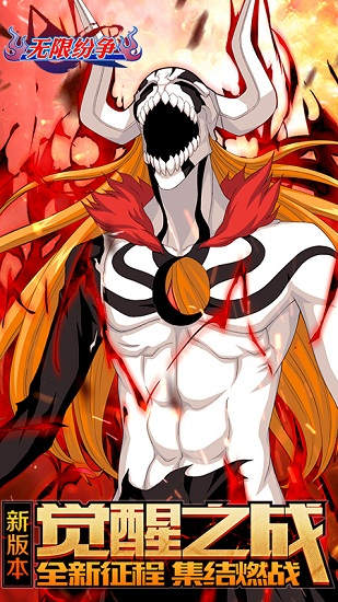 无限纷争ios果盘版