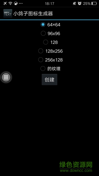小鴿子圖標(biāo)生成器app v3.6.3 安卓版 1