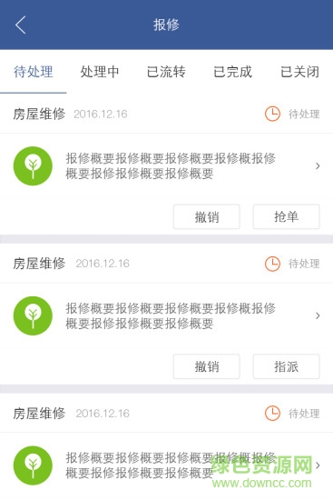 星空云管家客戶端 v2.2 官網(wǎng)安卓版 0