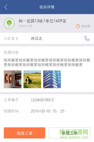 星空云管家客戶端 v2.2 官網(wǎng)安卓版 2