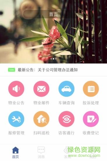 星空云管家客戶端 v2.2 官網(wǎng)安卓版 3