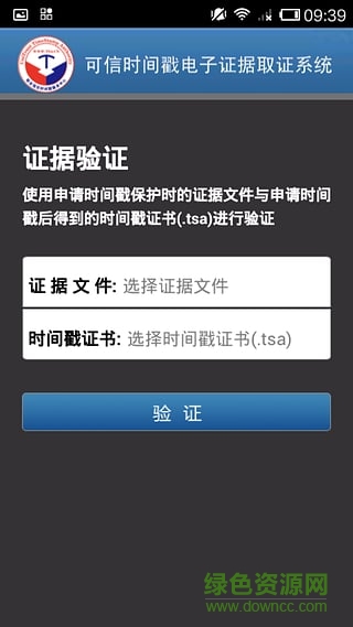 手機取證系統(tǒng)app v2.0.0 安卓版 0