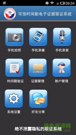 手機取證系統(tǒng)app v2.0.0 安卓版 1