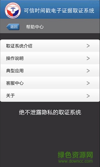 手機取證系統(tǒng)app v2.0.0 安卓版 2
