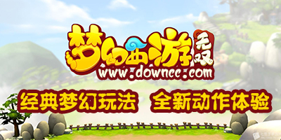 夢幻西游無雙版