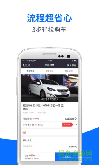 小馬直銷車 v1.0.1.14 安卓版 1