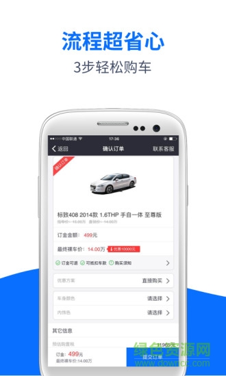 小馬直銷車 v1.0.1.14 安卓版 2