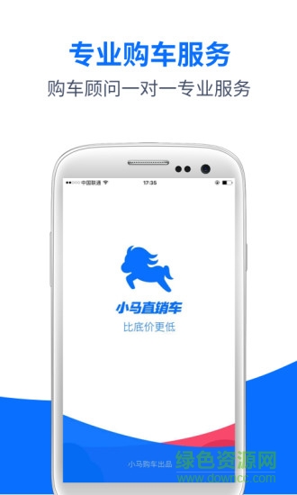 小馬直銷車 v1.0.1.14 安卓版 3