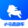 小馬直銷(xiāo)車(chē)