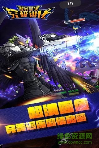 安鋒版數(shù)碼寶貝究極進(jìn)化 v5.0.1 官網(wǎng)安卓版 1