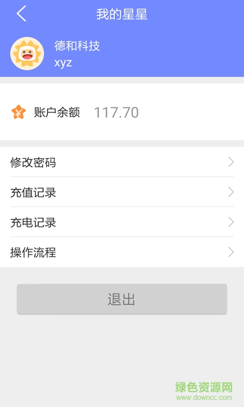 星星企業(yè)版 v1.0.0 安卓版 0