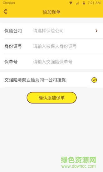 車險(xiǎn)管家app v1.2.0.0 安卓版 2