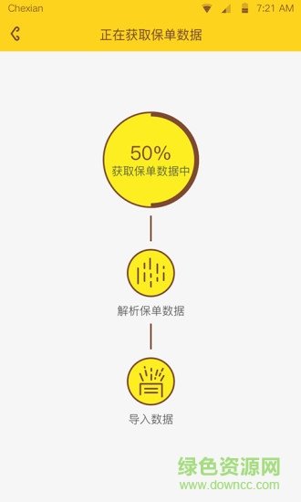 車險(xiǎn)管家app v1.2.0.0 安卓版 3