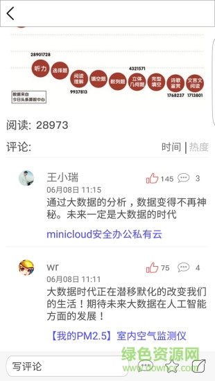 科技頭條 v2.1.2 安卓版 3