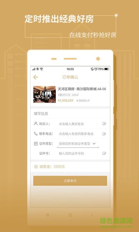 富力好房傭多多app v4.18.2.633 安卓版 0