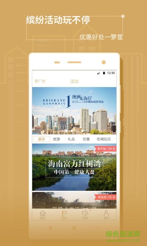 富力好房傭多多app v4.18.2.633 安卓版 1