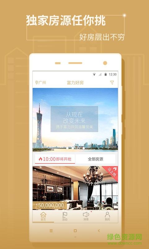 富力好房傭多多app v4.18.2.633 安卓版 2