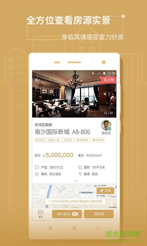 富力好房app下載