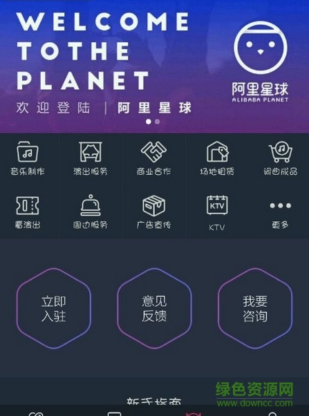 阿里星球電腦版 v9.0.3 官網(wǎng)pc版 1
