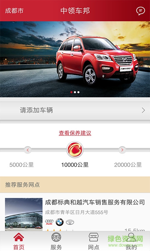 中領(lǐng)車邦手機(jī)客戶端 v1.0.1 安卓版 1