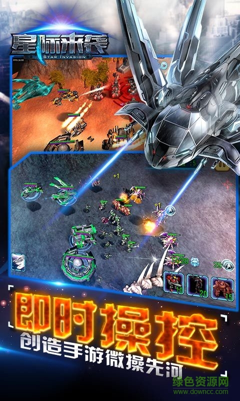 星际来袭360版 星际来袭360安卓版下载