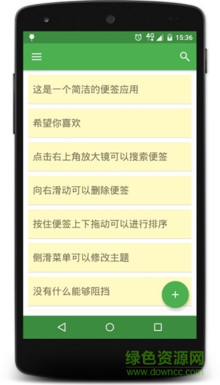 斧頭便簽 v2.0beta 安卓版 3