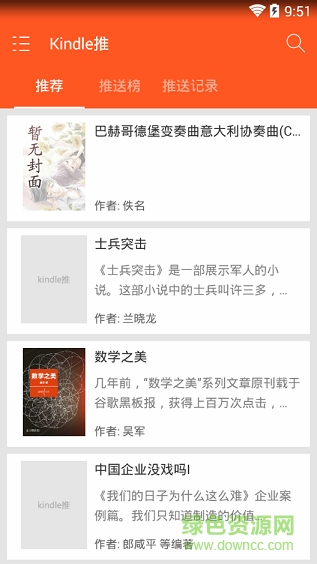 Kindle推(圖書(shū)推送到kindle) v3.1.0 安卓版 2