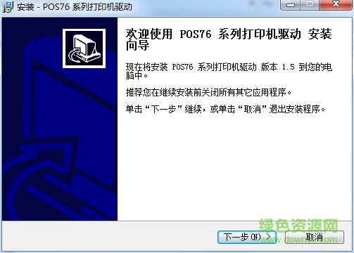 君容pos76系列票據(jù)打印機(jī)驅(qū)動 v1.5 官方最新版 0