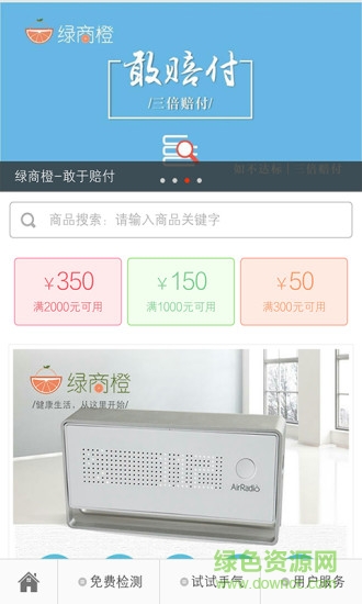綠商橙 v1.0  安卓版 0