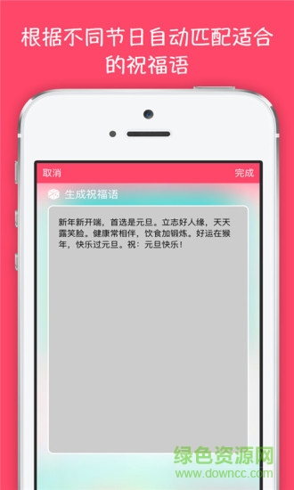萌賀卡 v5.1.0 安卓版 3