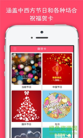 萌賀卡 v5.1.0 安卓版 2